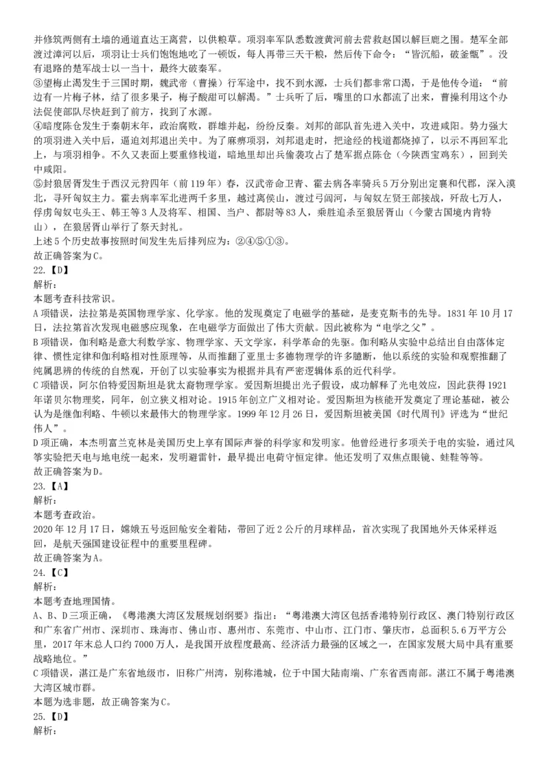 2021年4月11日陕西省事业单位中小学教师招聘考试《职业能力倾向测试》题（网友回忆版）_26事业职测+综合_闲鱼2026事业单位职测+综合_职测+综合真题合集ABCDE_A类-综合管理_陕西