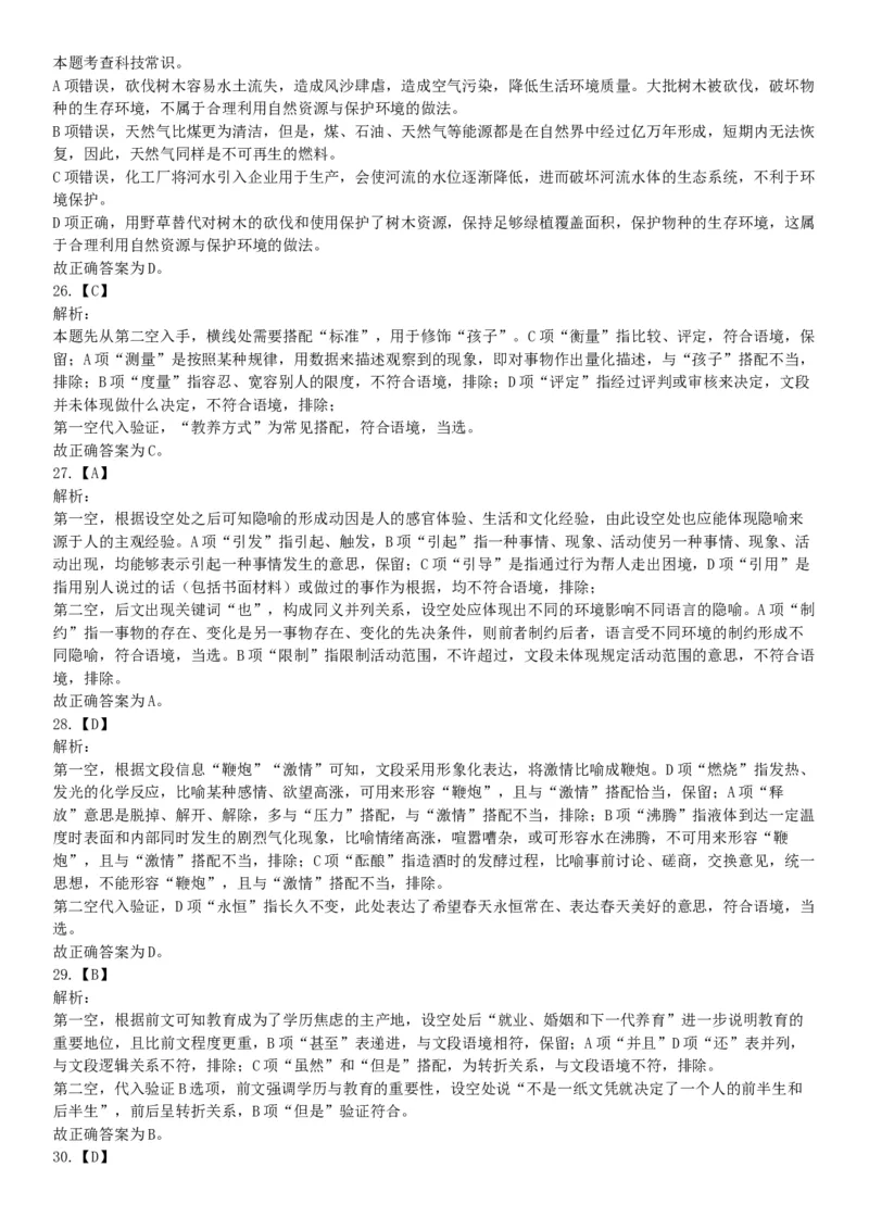 2021年4月11日陕西省事业单位中小学教师招聘考试《职业能力倾向测试》题（网友回忆版）_26事业职测+综合_闲鱼2026事业单位职测+综合_职测+综合真题合集ABCDE_A类-综合管理_陕西