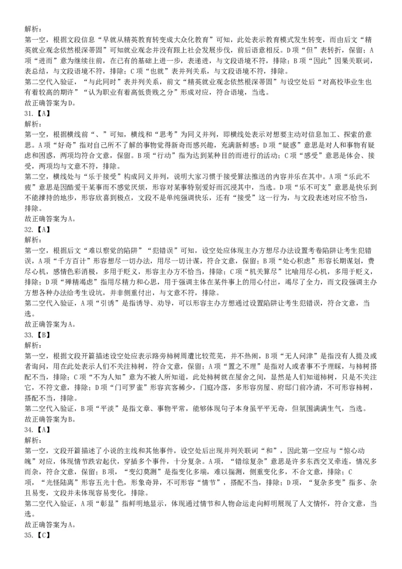 2021年4月11日陕西省事业单位中小学教师招聘考试《职业能力倾向测试》题（网友回忆版）_26事业职测+综合_闲鱼2026事业单位职测+综合_职测+综合真题合集ABCDE_A类-综合管理_陕西