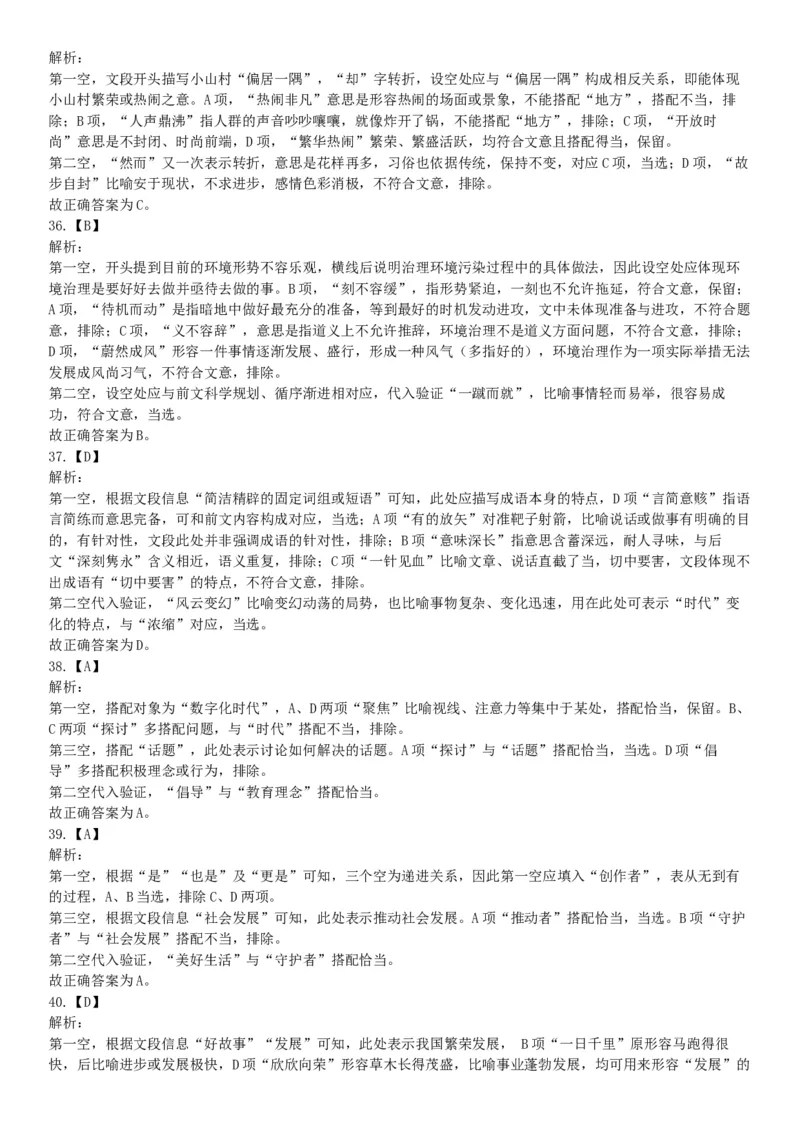 2021年4月11日陕西省事业单位中小学教师招聘考试《职业能力倾向测试》题（网友回忆版）_26事业职测+综合_闲鱼2026事业单位职测+综合_职测+综合真题合集ABCDE_A类-综合管理_陕西