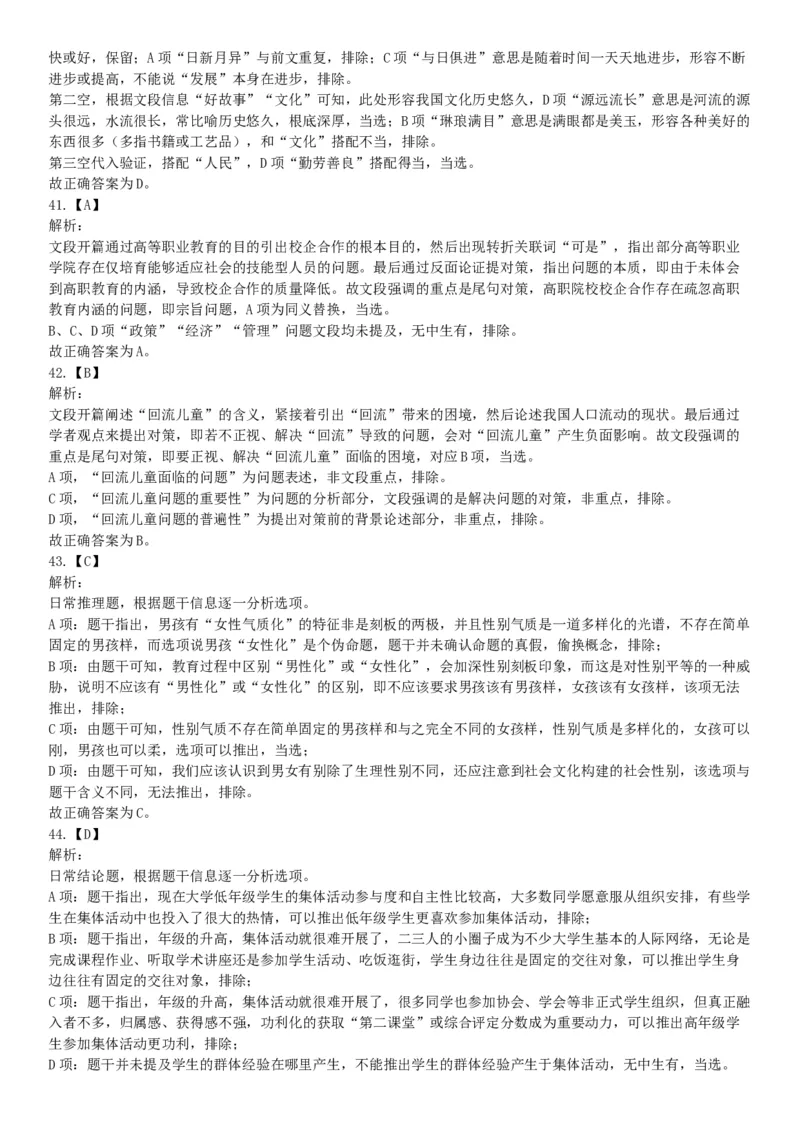 2021年4月11日陕西省事业单位中小学教师招聘考试《职业能力倾向测试》题（网友回忆版）_26事业职测+综合_闲鱼2026事业单位职测+综合_职测+综合真题合集ABCDE_A类-综合管理_陕西