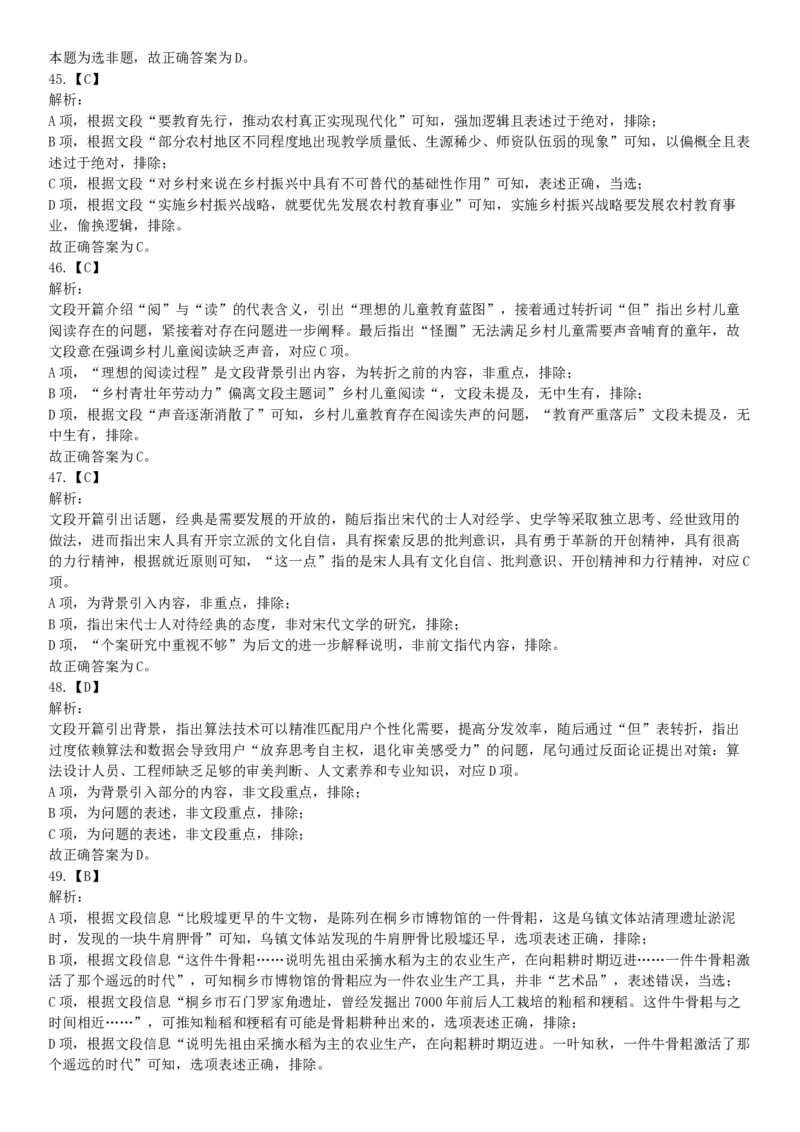 2021年4月11日陕西省事业单位中小学教师招聘考试《职业能力倾向测试》题（网友回忆版）_26事业职测+综合_闲鱼2026事业单位职测+综合_职测+综合真题合集ABCDE_A类-综合管理_陕西