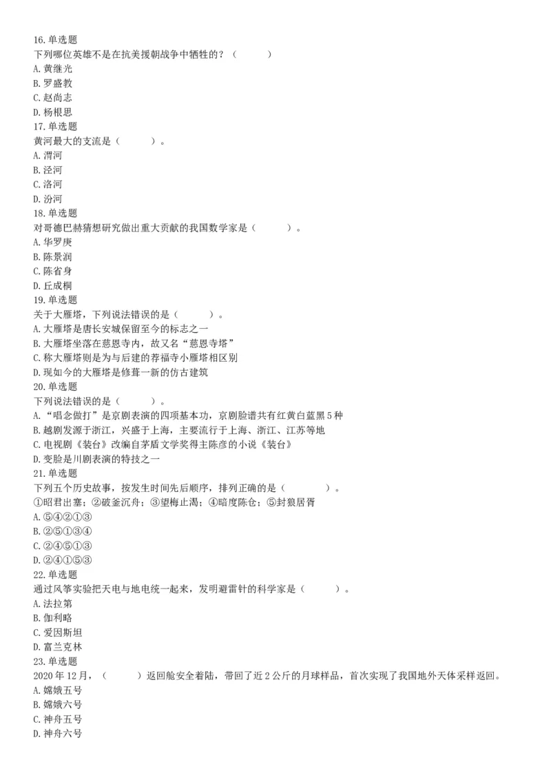 2021年4月11日陕西省事业单位中小学教师招聘考试《职业能力倾向测试》题（网友回忆版）_26事业职测+综合_闲鱼2026事业单位职测+综合_职测+综合真题合集ABCDE_A类-综合管理_陕西