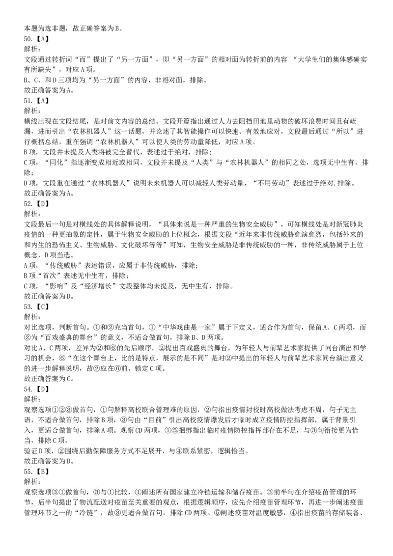 2021年4月11日陕西省事业单位中小学教师招聘考试《职业能力倾向测试》题（网友回忆版）_26事业职测+综合_闲鱼2026事业单位职测+综合_职测+综合真题合集ABCDE_A类-综合管理_陕西