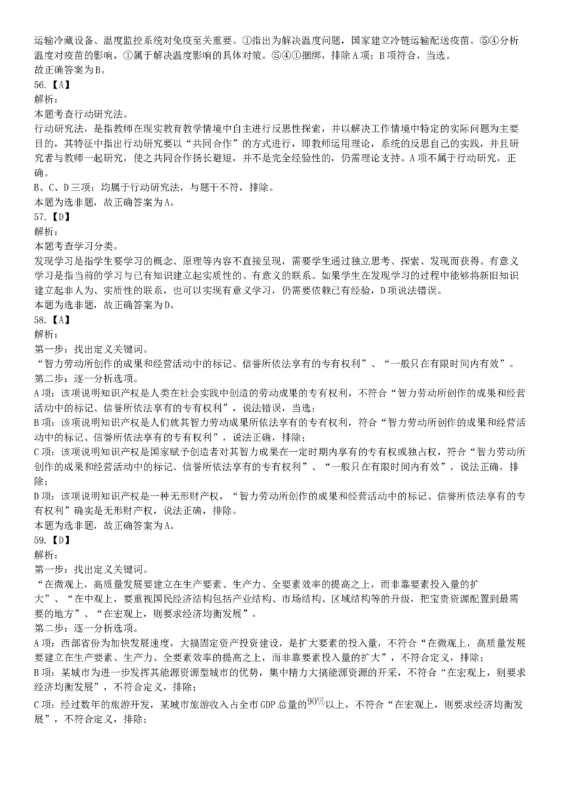 2021年4月11日陕西省事业单位中小学教师招聘考试《职业能力倾向测试》题（网友回忆版）_26事业职测+综合_闲鱼2026事业单位职测+综合_职测+综合真题合集ABCDE_A类-综合管理_陕西