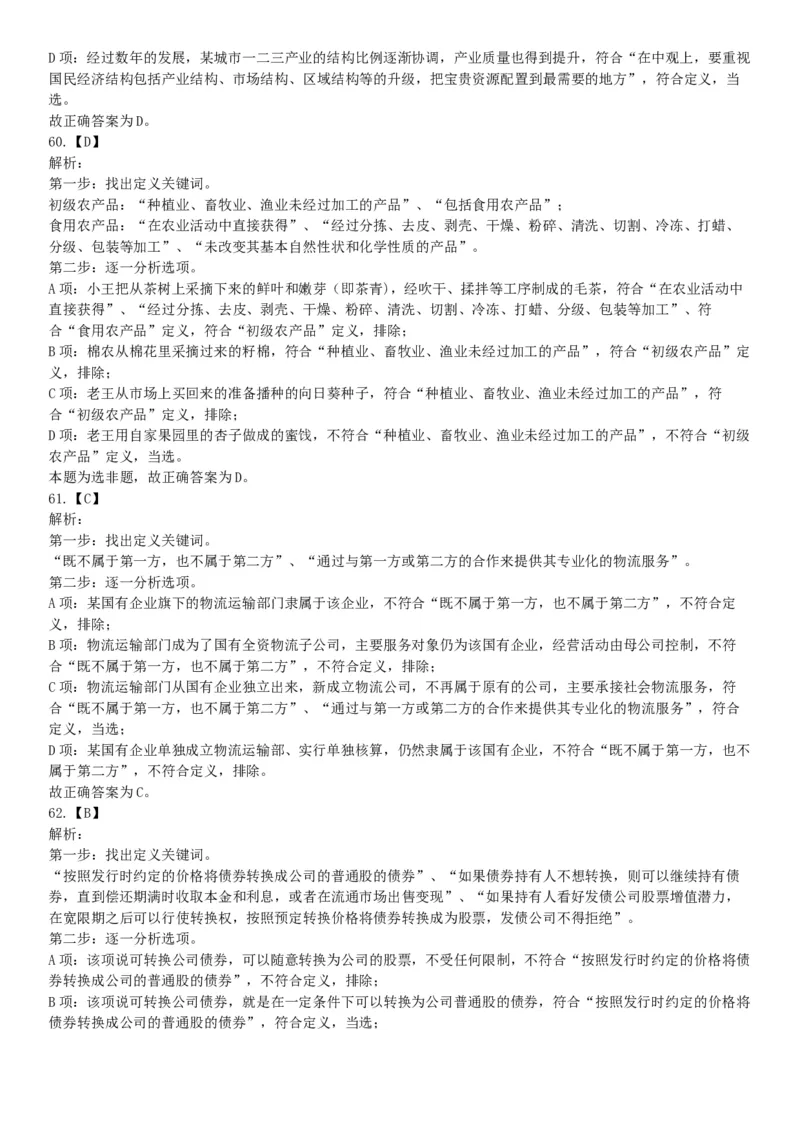 2021年4月11日陕西省事业单位中小学教师招聘考试《职业能力倾向测试》题（网友回忆版）_26事业职测+综合_闲鱼2026事业单位职测+综合_职测+综合真题合集ABCDE_A类-综合管理_陕西