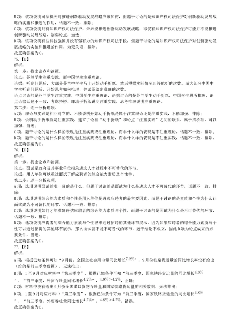 2021年4月11日陕西省事业单位中小学教师招聘考试《职业能力倾向测试》题（网友回忆版）_26事业职测+综合_闲鱼2026事业单位职测+综合_职测+综合真题合集ABCDE_A类-综合管理_陕西