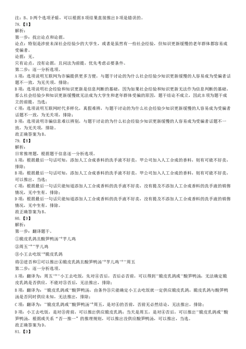2021年4月11日陕西省事业单位中小学教师招聘考试《职业能力倾向测试》题（网友回忆版）_26事业职测+综合_闲鱼2026事业单位职测+综合_职测+综合真题合集ABCDE_A类-综合管理_陕西