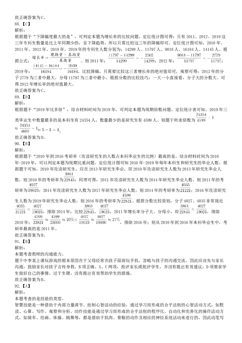 2021年4月11日陕西省事业单位中小学教师招聘考试《职业能力倾向测试》题（网友回忆版）_26事业职测+综合_闲鱼2026事业单位职测+综合_职测+综合真题合集ABCDE_A类-综合管理_陕西