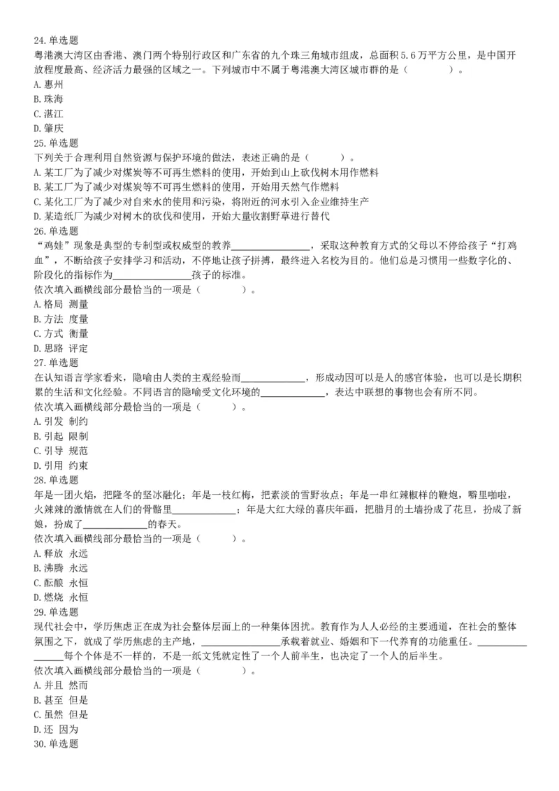 2021年4月11日陕西省事业单位中小学教师招聘考试《职业能力倾向测试》题（网友回忆版）_26事业职测+综合_闲鱼2026事业单位职测+综合_职测+综合真题合集ABCDE_A类-综合管理_陕西