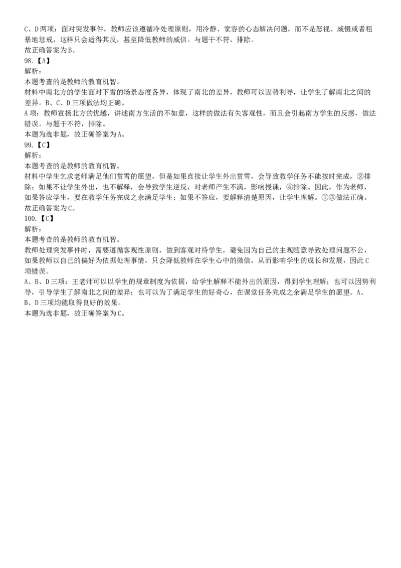 2021年4月11日陕西省事业单位中小学教师招聘考试《职业能力倾向测试》题（网友回忆版）_26事业职测+综合_闲鱼2026事业单位职测+综合_职测+综合真题合集ABCDE_A类-综合管理_陕西