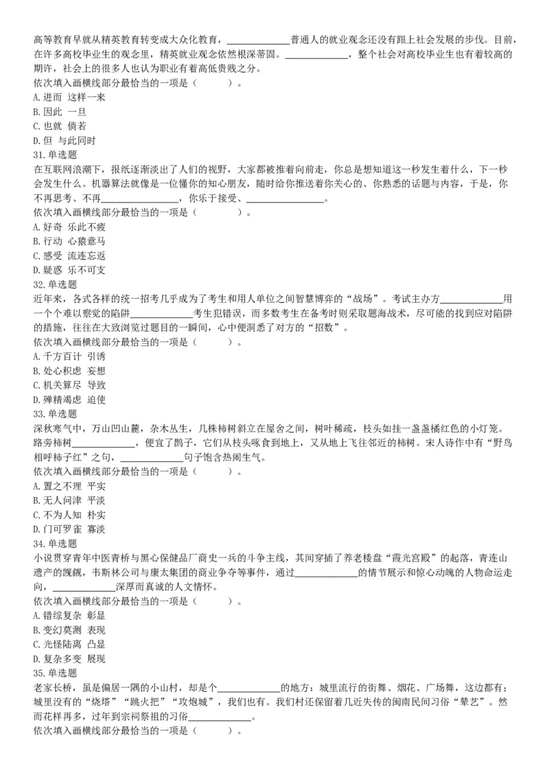 2021年4月11日陕西省事业单位中小学教师招聘考试《职业能力倾向测试》题（网友回忆版）_26事业职测+综合_闲鱼2026事业单位职测+综合_职测+综合真题合集ABCDE_A类-综合管理_陕西