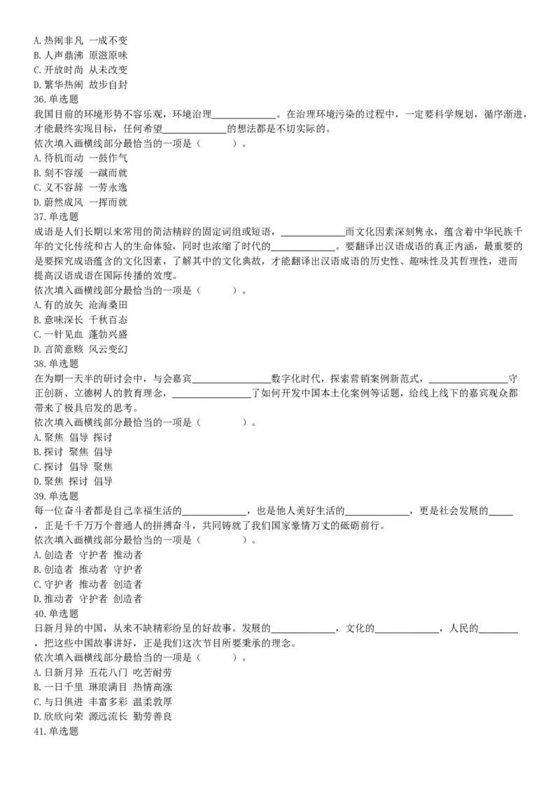 2021年4月11日陕西省事业单位中小学教师招聘考试《职业能力倾向测试》题（网友回忆版）_26事业职测+综合_闲鱼2026事业单位职测+综合_职测+综合真题合集ABCDE_A类-综合管理_陕西