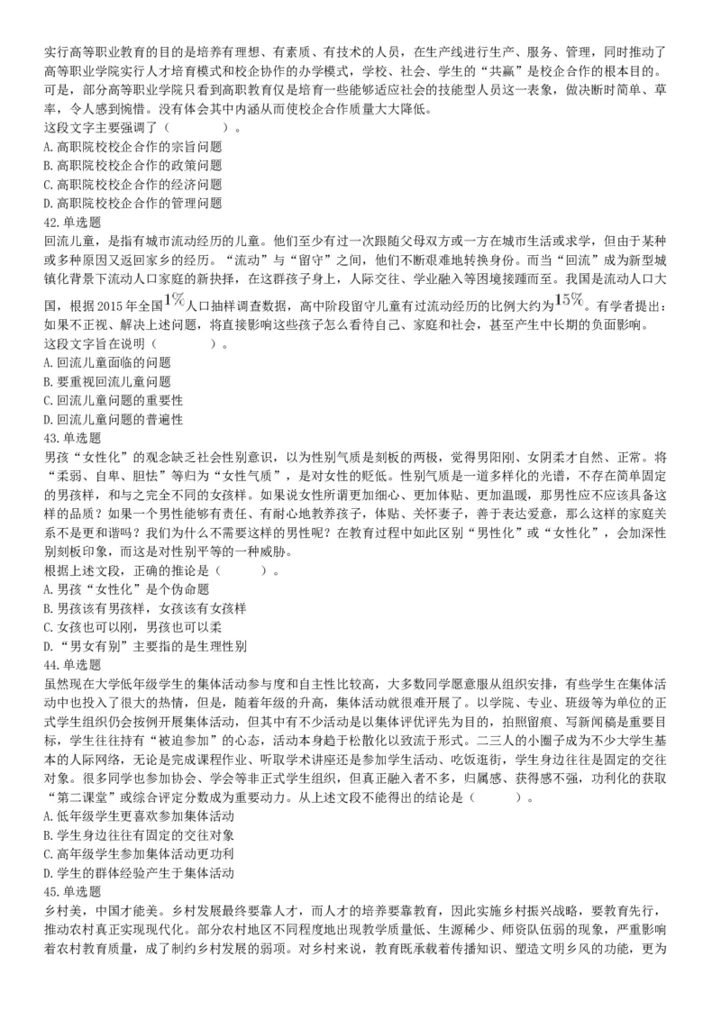 2021年4月11日陕西省事业单位中小学教师招聘考试《职业能力倾向测试》题（网友回忆版）_26事业职测+综合_闲鱼2026事业单位职测+综合_职测+综合真题合集ABCDE_A类-综合管理_陕西
