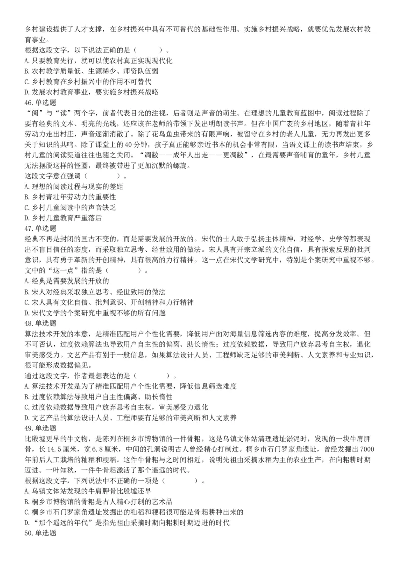 2021年4月11日陕西省事业单位中小学教师招聘考试《职业能力倾向测试》题（网友回忆版）_26事业职测+综合_闲鱼2026事业单位职测+综合_职测+综合真题合集ABCDE_A类-综合管理_陕西