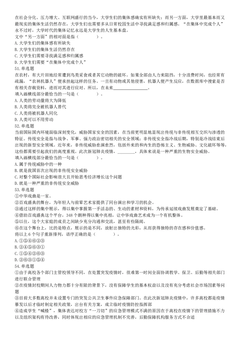 2021年4月11日陕西省事业单位中小学教师招聘考试《职业能力倾向测试》题（网友回忆版）_26事业职测+综合_闲鱼2026事业单位职测+综合_职测+综合真题合集ABCDE_A类-综合管理_陕西