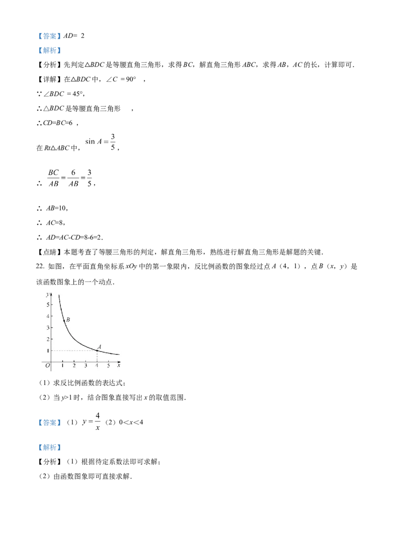 精品解析：北京市密云区2021-2022学年九年级上学期期末数学试题（解析版）(1)_北京初中期末题_C605-京七八九_B京市数学七八九_北京9上数学_2021-2022