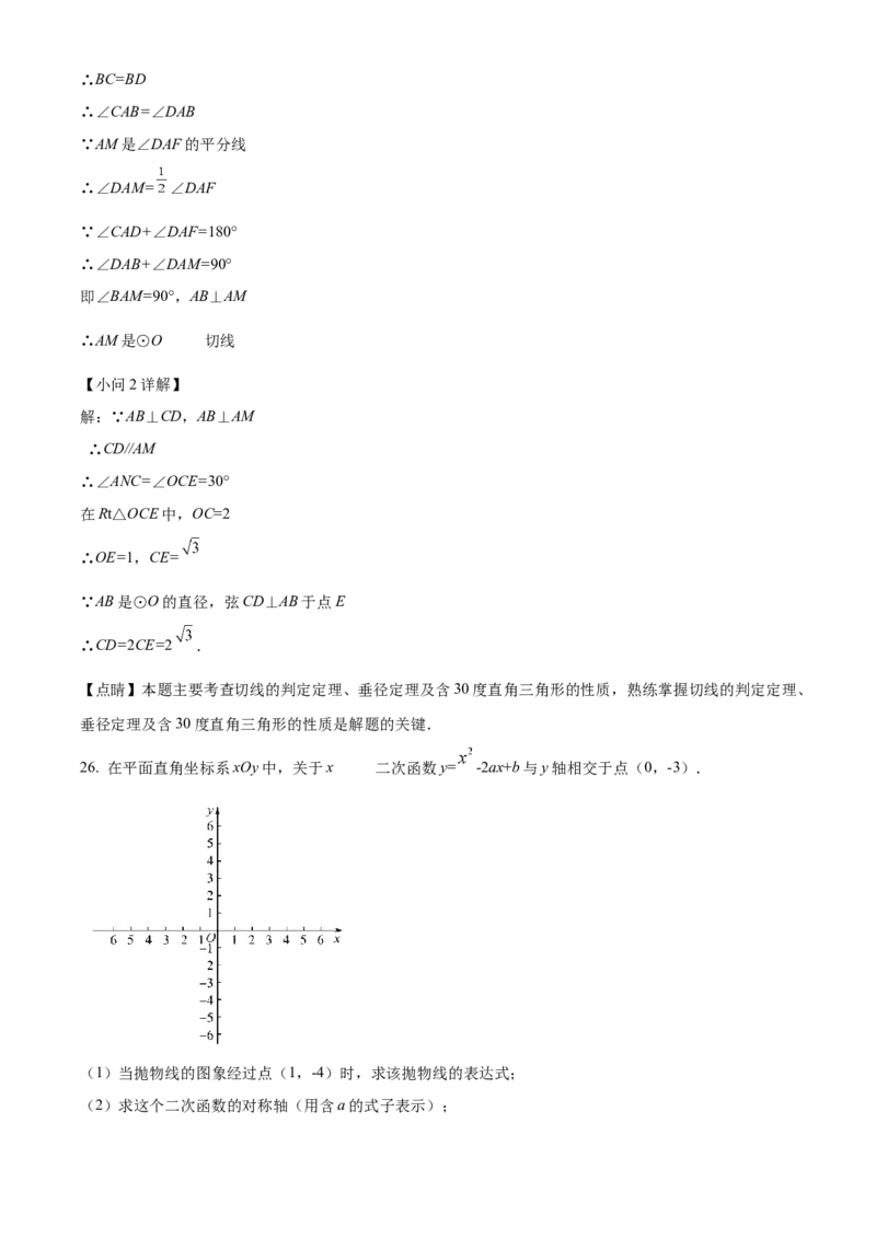 精品解析：北京市密云区2021-2022学年九年级上学期期末数学试题（解析版）(1)_北京初中期末题_C605-京七八九_B京市数学七八九_北京9上数学_2021-2022