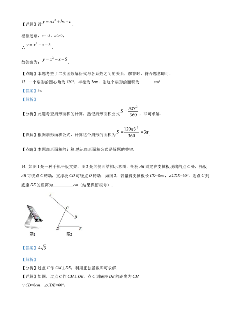 精品解析：北京市密云区2021-2022学年九年级上学期期末数学试题（解析版）(1)_北京初中期末题_C605-京七八九_B京市数学七八九_北京9上数学_2021-2022
