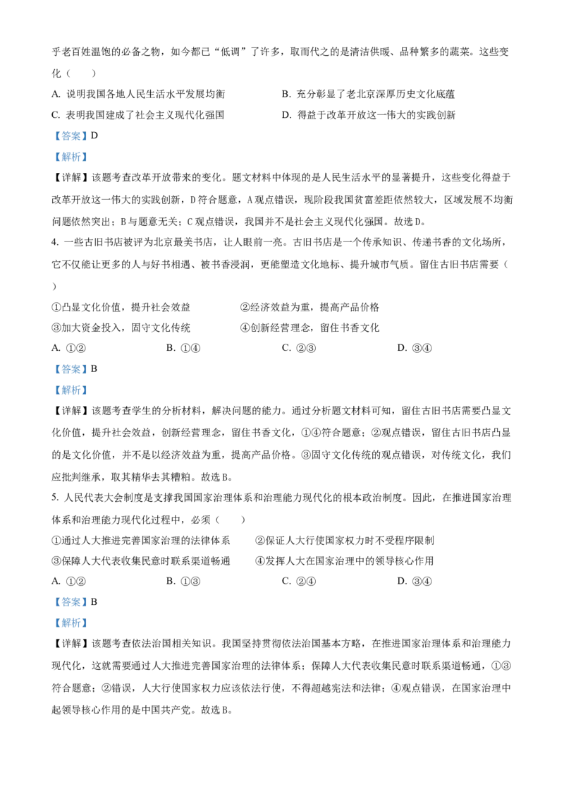 精品解析：北京市21、22中联盟校2021-2022学年九年级上学期期中道德与法治试题（解析版）(1)_北京初中期末题_C605-京七八九_B京市道德与法治七八九_道法_北京9上道法_2021-2022