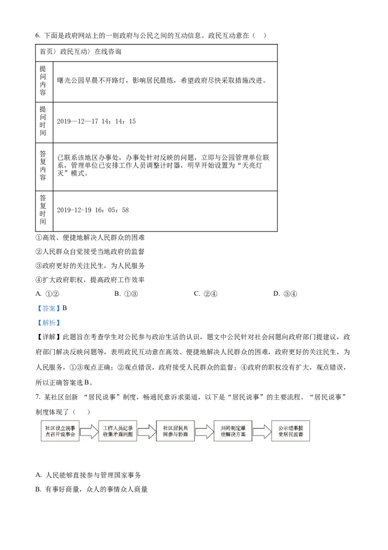 精品解析：北京市21、22中联盟校2021-2022学年九年级上学期期中道德与法治试题（解析版）(1)_北京初中期末题_C605-京七八九_B京市道德与法治七八九_道法_北京9上道法_2021-2022