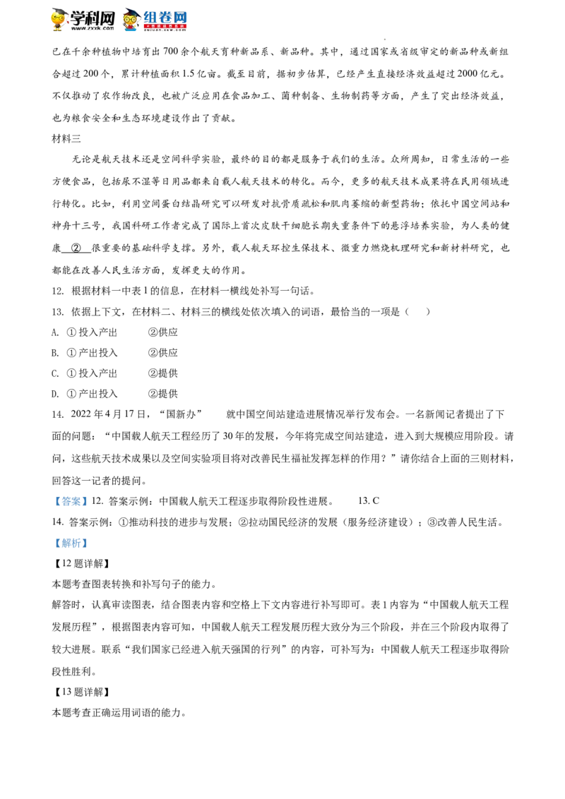 精品解析：2022年北京市平谷区中考二模语文试题（解析版）(1)_北京初中期末题_C605-京七八九_B语文七八九_北京9下语文_2022-2023_精品解析：2023届北京市石景山区中考一模语文试题