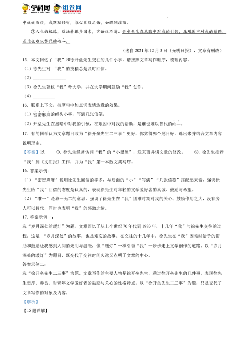 精品解析：2022年北京市平谷区中考二模语文试题（解析版）(1)_北京初中期末题_C605-京七八九_B语文七八九_北京9下语文_2022-2023_精品解析：2023届北京市石景山区中考一模语文试题