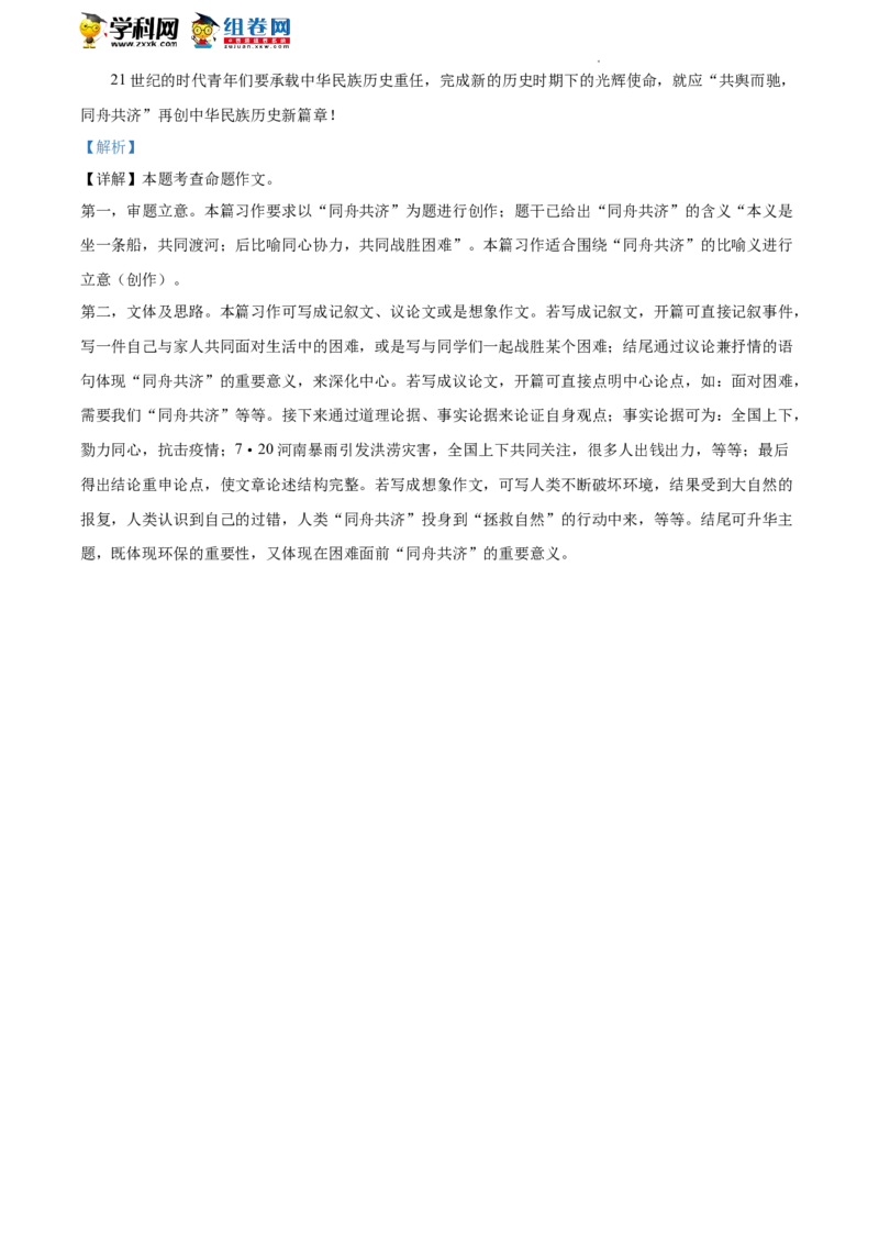 精品解析：2022年北京市平谷区中考二模语文试题（解析版）(1)_北京初中期末题_C605-京七八九_B语文七八九_北京9下语文_2022-2023_精品解析：2023届北京市石景山区中考一模语文试题