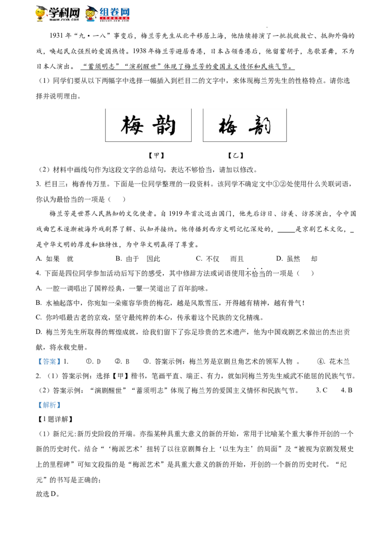 精品解析：2022年北京市平谷区中考二模语文试题（解析版）(1)_北京初中期末题_C605-京七八九_B语文七八九_北京9下语文_2022-2023_精品解析：2023届北京市石景山区中考一模语文试题