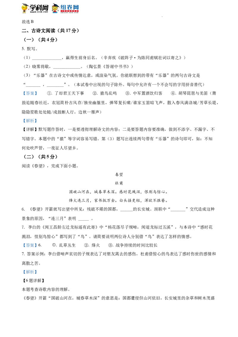 精品解析：2022年北京市平谷区中考二模语文试题（解析版）(1)_北京初中期末题_C605-京七八九_B语文七八九_北京9下语文_2022-2023_精品解析：2023届北京市石景山区中考一模语文试题