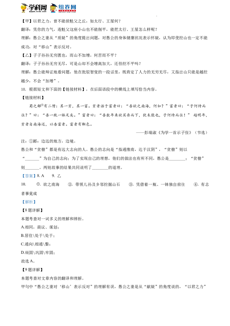 精品解析：2022年北京市平谷区中考二模语文试题（解析版）(1)_北京初中期末题_C605-京七八九_B语文七八九_北京9下语文_2022-2023_精品解析：2023届北京市石景山区中考一模语文试题