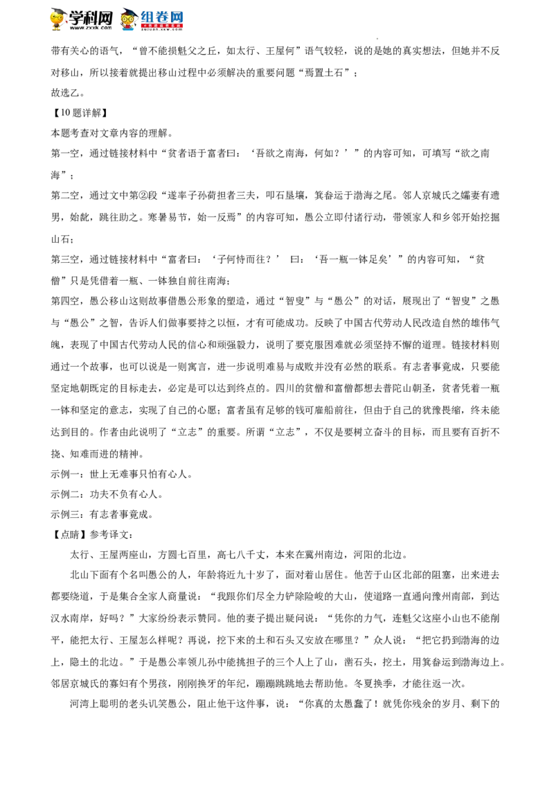 精品解析：2022年北京市平谷区中考二模语文试题（解析版）(1)_北京初中期末题_C605-京七八九_B语文七八九_北京9下语文_2022-2023_精品解析：2023届北京市石景山区中考一模语文试题