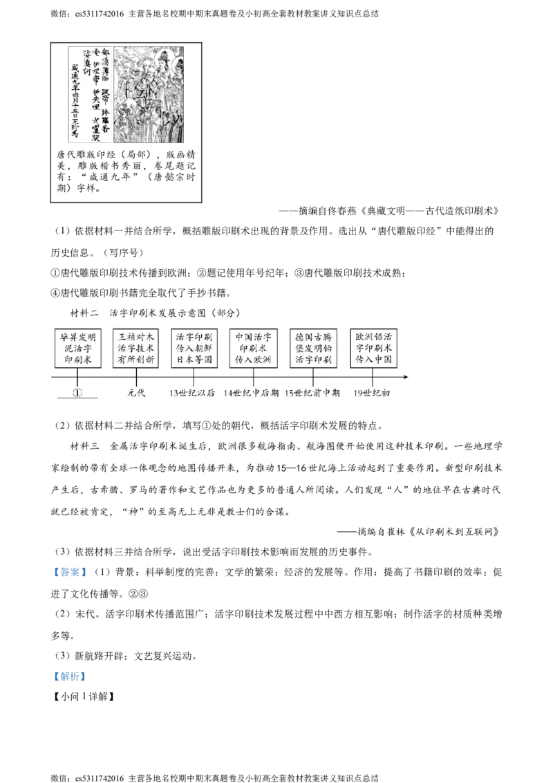 精品解析：2024年北京市延庆区九年级一模历史试题（解析版）(1)_北京初中期末题_C605-京七八九_B京历史七八九_北京9下历史（含中考模拟）_北京历史9下一模