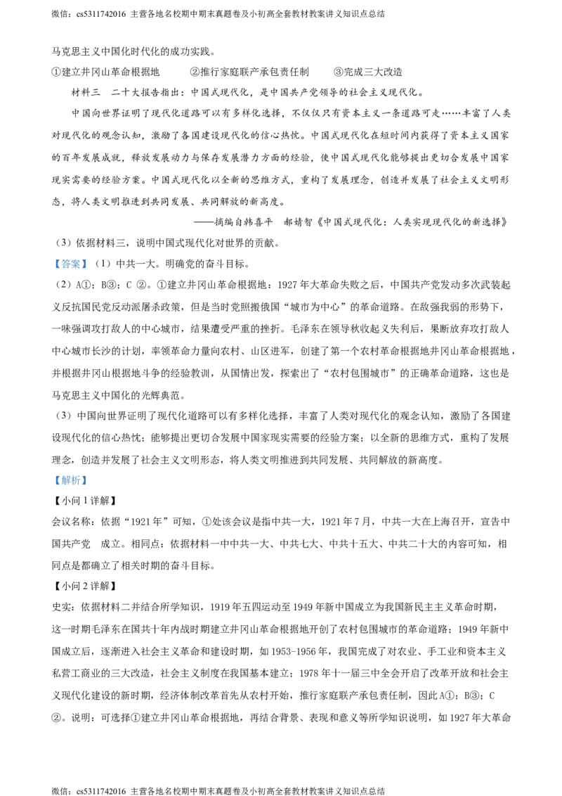 精品解析：2024年北京市延庆区九年级一模历史试题（解析版）(1)_北京初中期末题_C605-京七八九_B京历史七八九_北京9下历史（含中考模拟）_北京历史9下一模