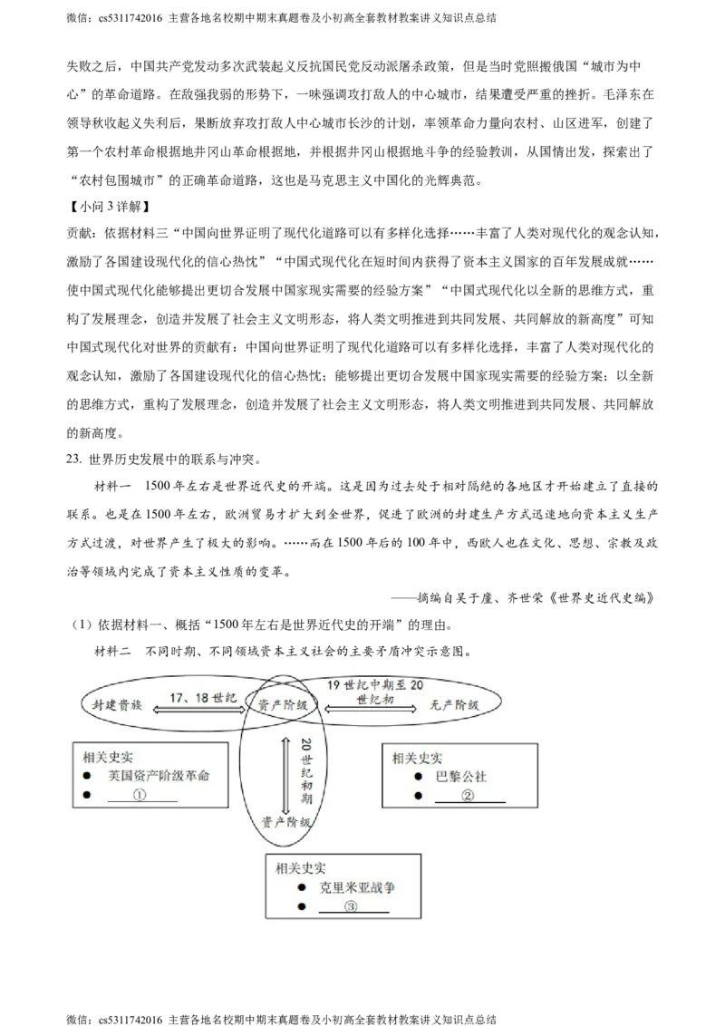 精品解析：2024年北京市延庆区九年级一模历史试题（解析版）(1)_北京初中期末题_C605-京七八九_B京历史七八九_北京9下历史（含中考模拟）_北京历史9下一模