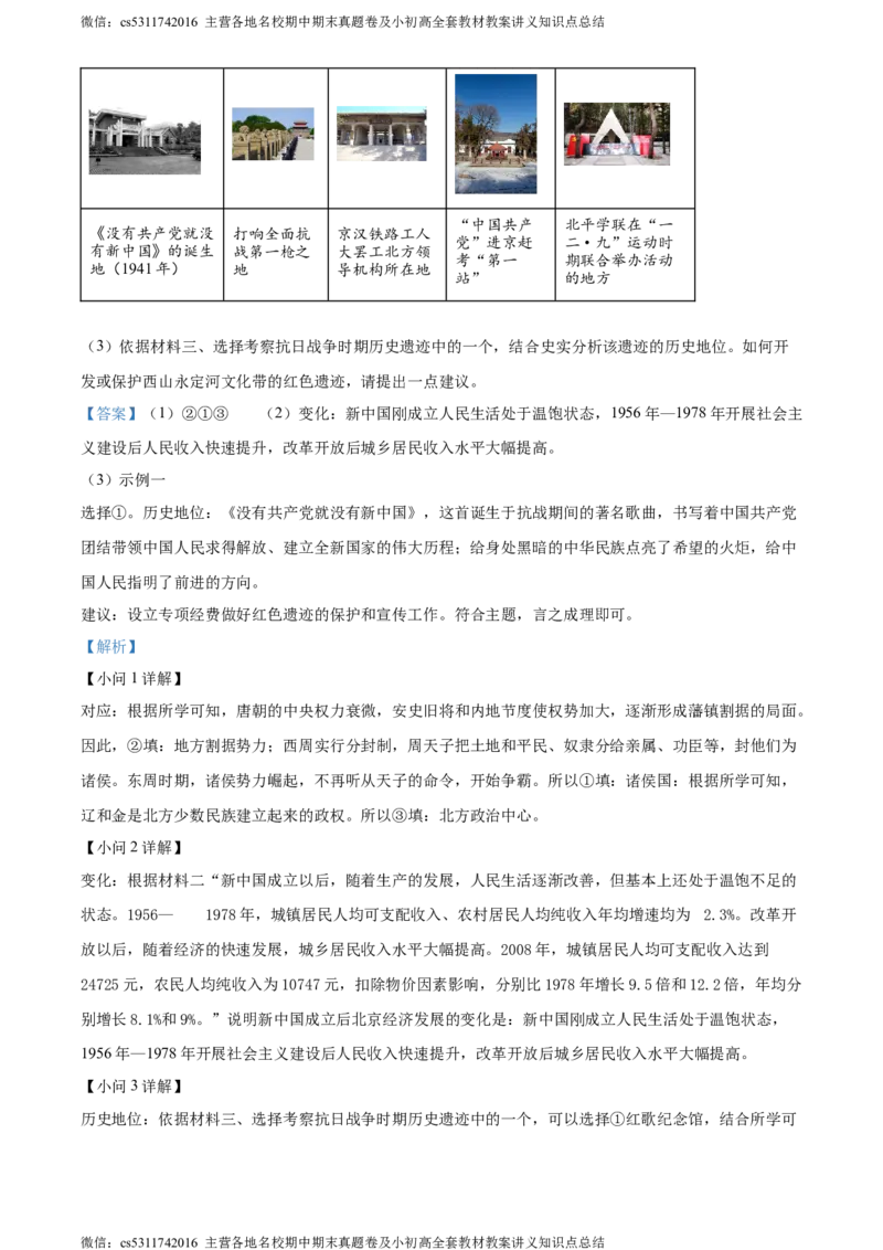 精品解析：2024年北京市延庆区九年级一模历史试题（解析版）(1)_北京初中期末题_C605-京七八九_B京历史七八九_北京9下历史（含中考模拟）_北京历史9下一模
