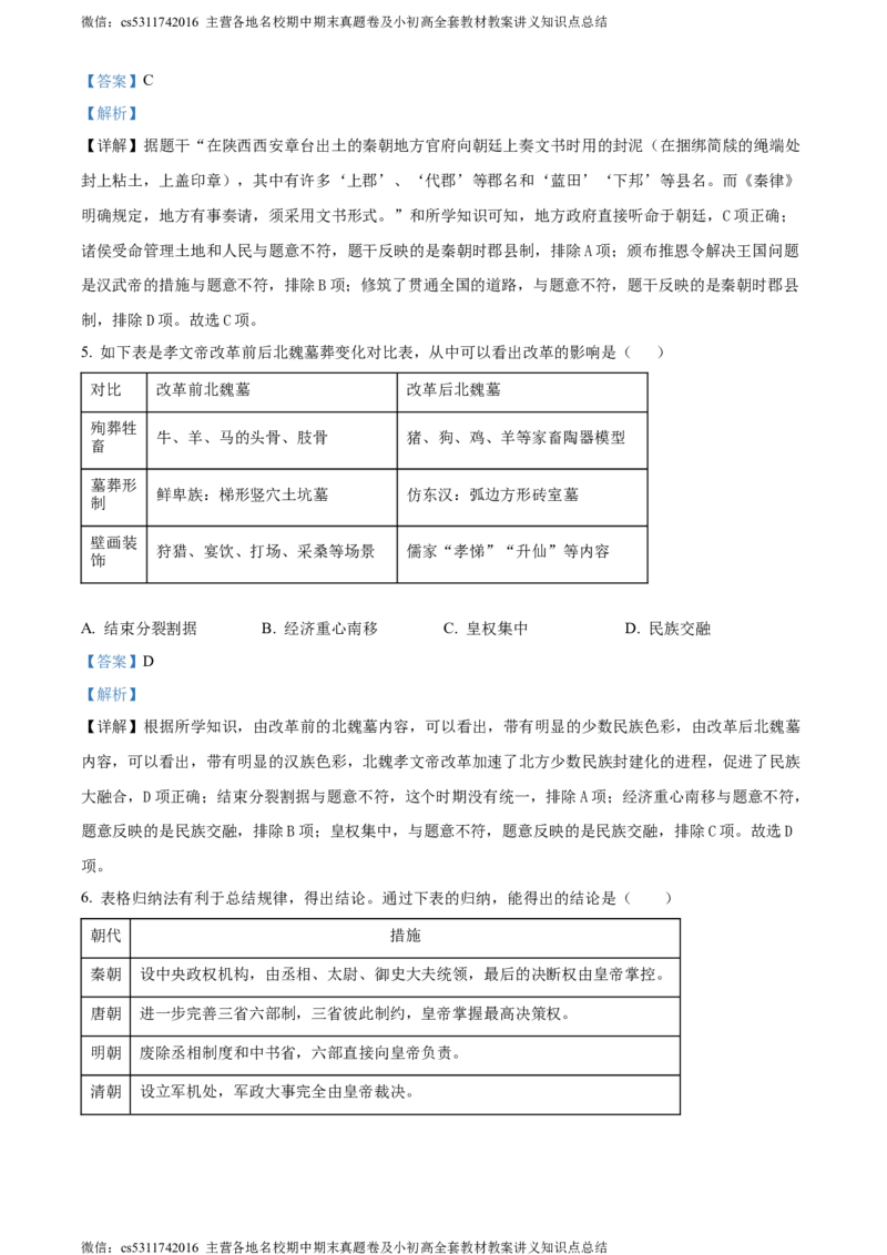 精品解析：2024年北京市延庆区九年级一模历史试题（解析版）(1)_北京初中期末题_C605-京七八九_B京历史七八九_北京9下历史（含中考模拟）_北京历史9下一模