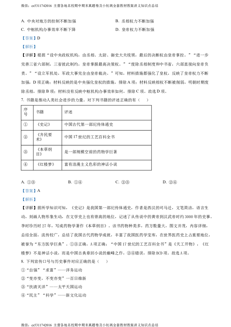 精品解析：2024年北京市延庆区九年级一模历史试题（解析版）(1)_北京初中期末题_C605-京七八九_B京历史七八九_北京9下历史（含中考模拟）_北京历史9下一模