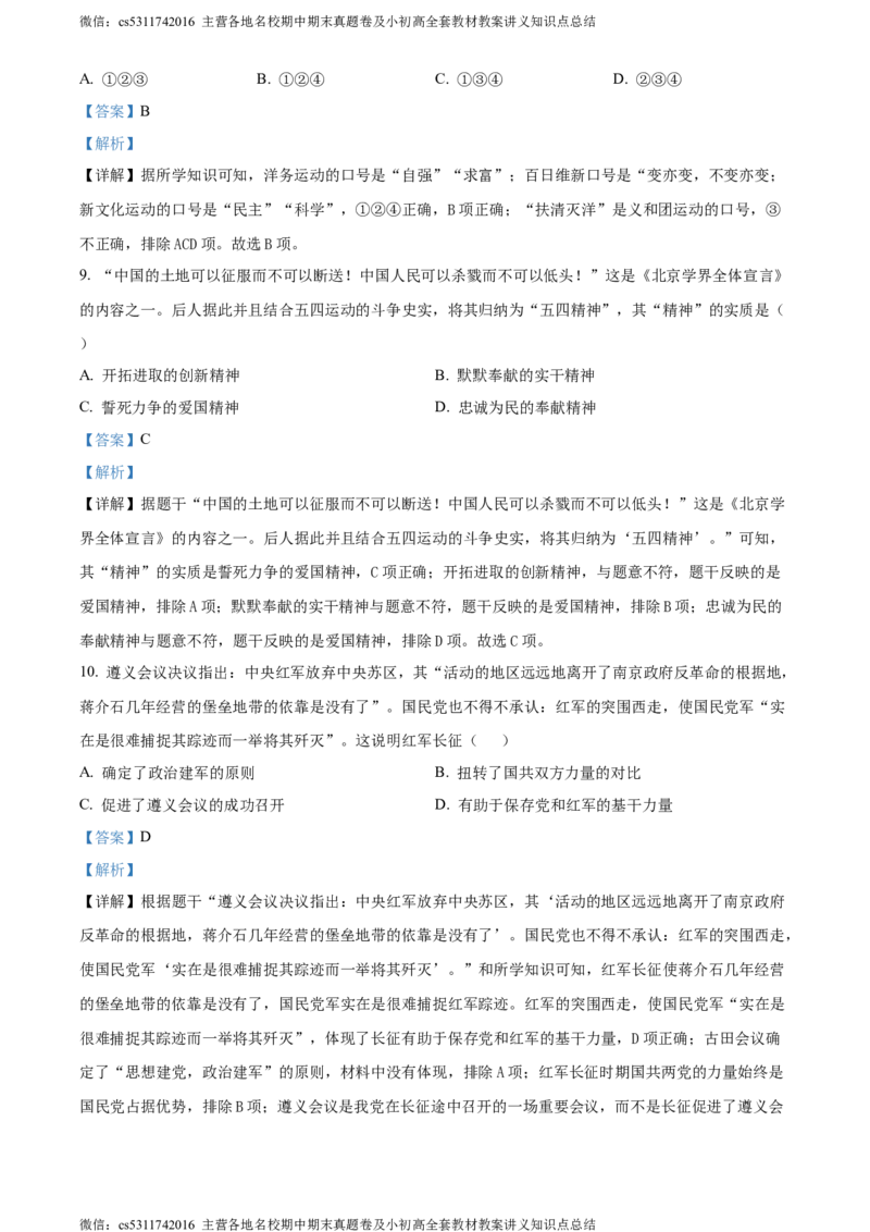 精品解析：2024年北京市延庆区九年级一模历史试题（解析版）(1)_北京初中期末题_C605-京七八九_B京历史七八九_北京9下历史（含中考模拟）_北京历史9下一模