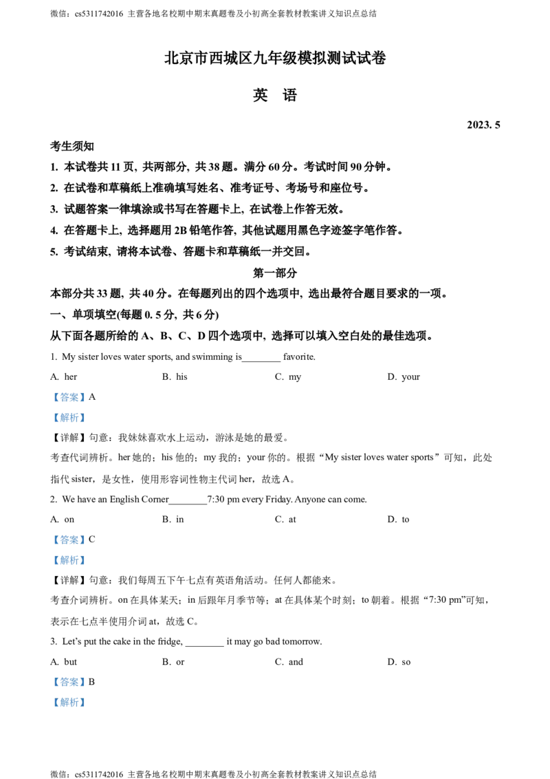 精品解析：2023年北京市西城区中考二模英语试题（解析版）(1)_北京初中期末题_C605-京七八九_英语9上下_北京-9年级下册-英语_北京9下英语(含中考模拟)_北京英语9下模拟卷