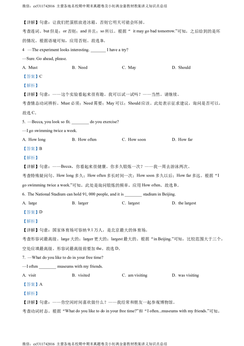 精品解析：2023年北京市西城区中考二模英语试题（解析版）(1)_北京初中期末题_C605-京七八九_英语9上下_北京-9年级下册-英语_北京9下英语(含中考模拟)_北京英语9下模拟卷