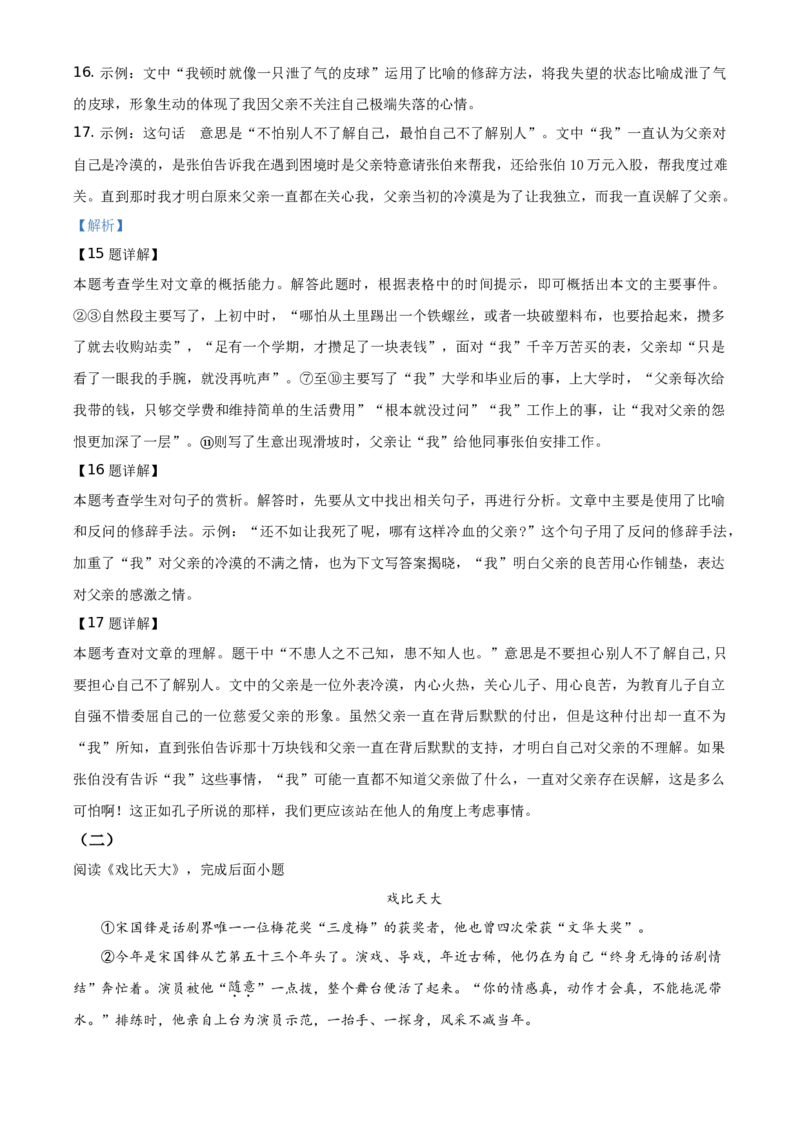 精品解析：北京市密云区2019-2020学年七年级上学期期末语文试题（解析版）(1)_北京初中期末题_C605-京七八九_B语文七八九_北京语文七上_2019-2020