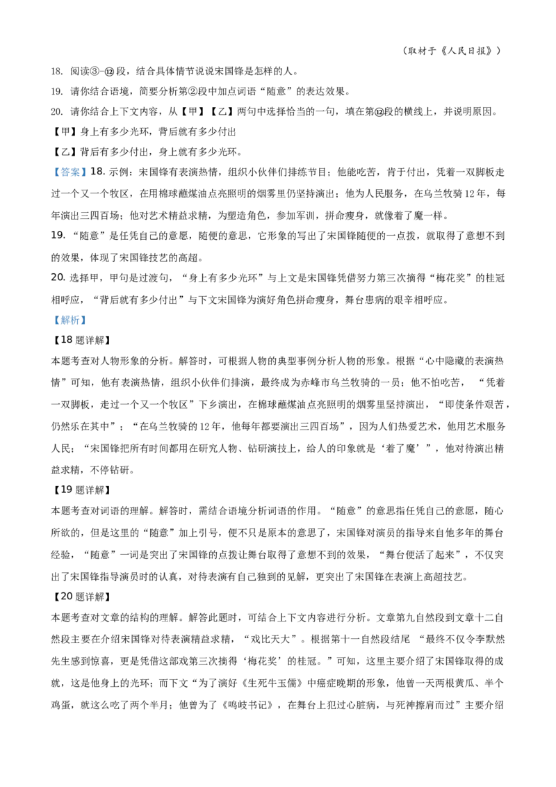 精品解析：北京市密云区2019-2020学年七年级上学期期末语文试题（解析版）(1)_北京初中期末题_C605-京七八九_B语文七八九_北京语文七上_2019-2020