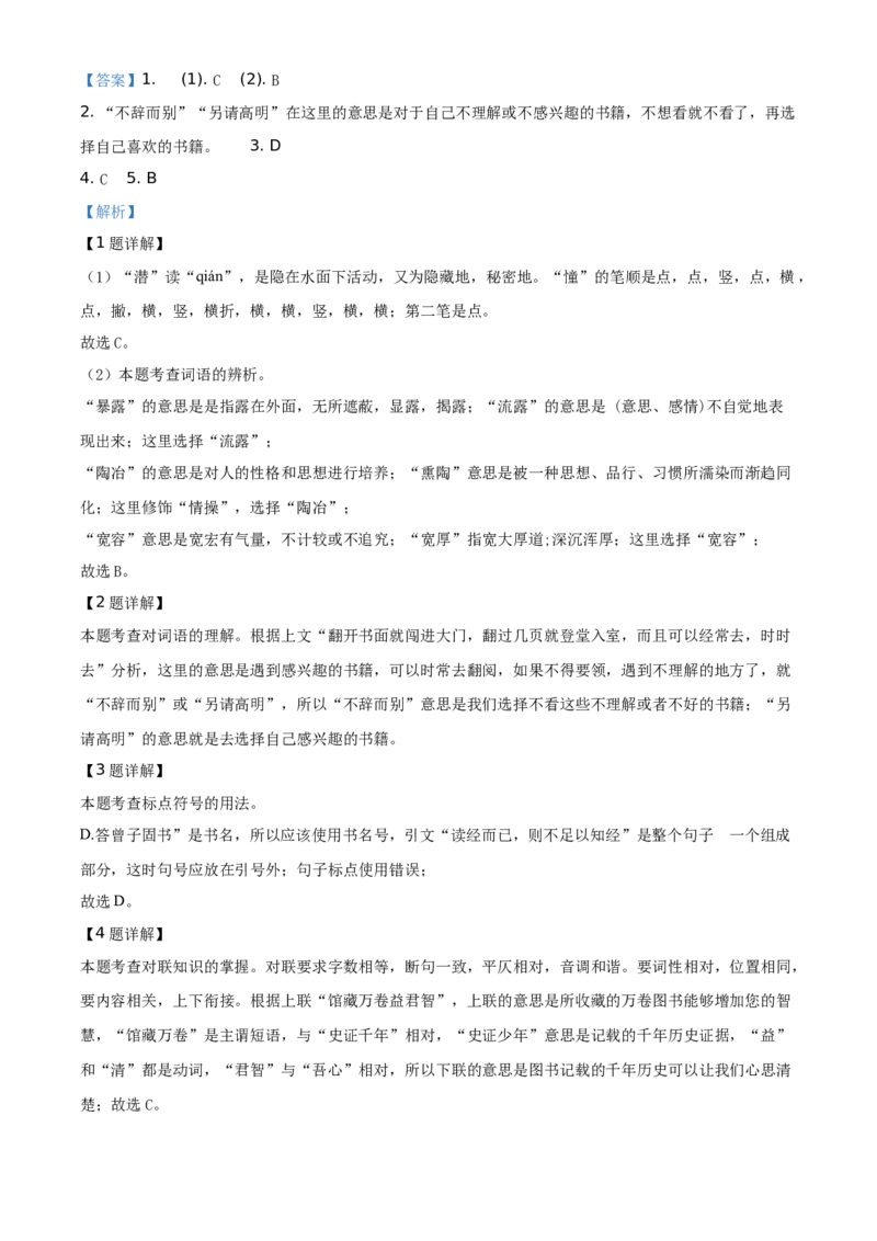精品解析：北京市密云区2019-2020学年七年级上学期期末语文试题（解析版）(1)_北京初中期末题_C605-京七八九_B语文七八九_北京语文七上_2019-2020