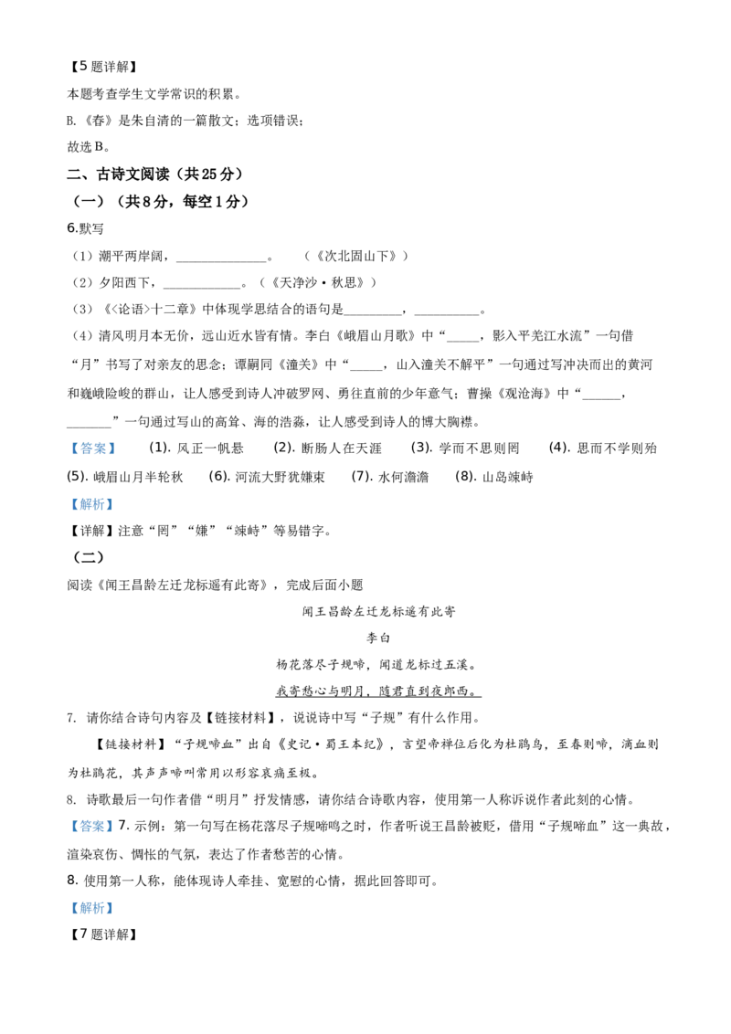 精品解析：北京市密云区2019-2020学年七年级上学期期末语文试题（解析版）(1)_北京初中期末题_C605-京七八九_B语文七八九_北京语文七上_2019-2020