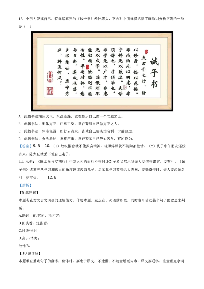 精品解析：北京市密云区2019-2020学年七年级上学期期末语文试题（解析版）(1)_北京初中期末题_C605-京七八九_B语文七八九_北京语文七上_2019-2020