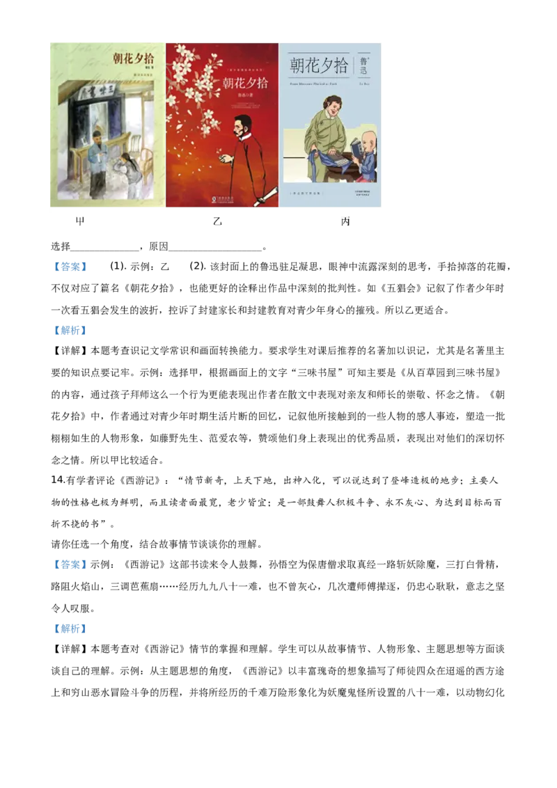 精品解析：北京市密云区2019-2020学年七年级上学期期末语文试题（解析版）(1)_北京初中期末题_C605-京七八九_B语文七八九_北京语文七上_2019-2020