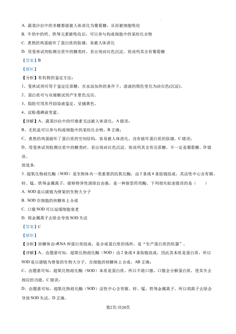 2025届银川一中高三第二次月考生物试卷答案_A1502026各地模拟卷（超值！）_10月_241003宁夏回族自治区银川一中2024-2025学年高三上学期第二次月考