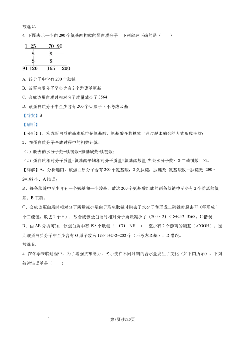 2025届银川一中高三第二次月考生物试卷答案_A1502026各地模拟卷（超值！）_10月_241003宁夏回族自治区银川一中2024-2025学年高三上学期第二次月考