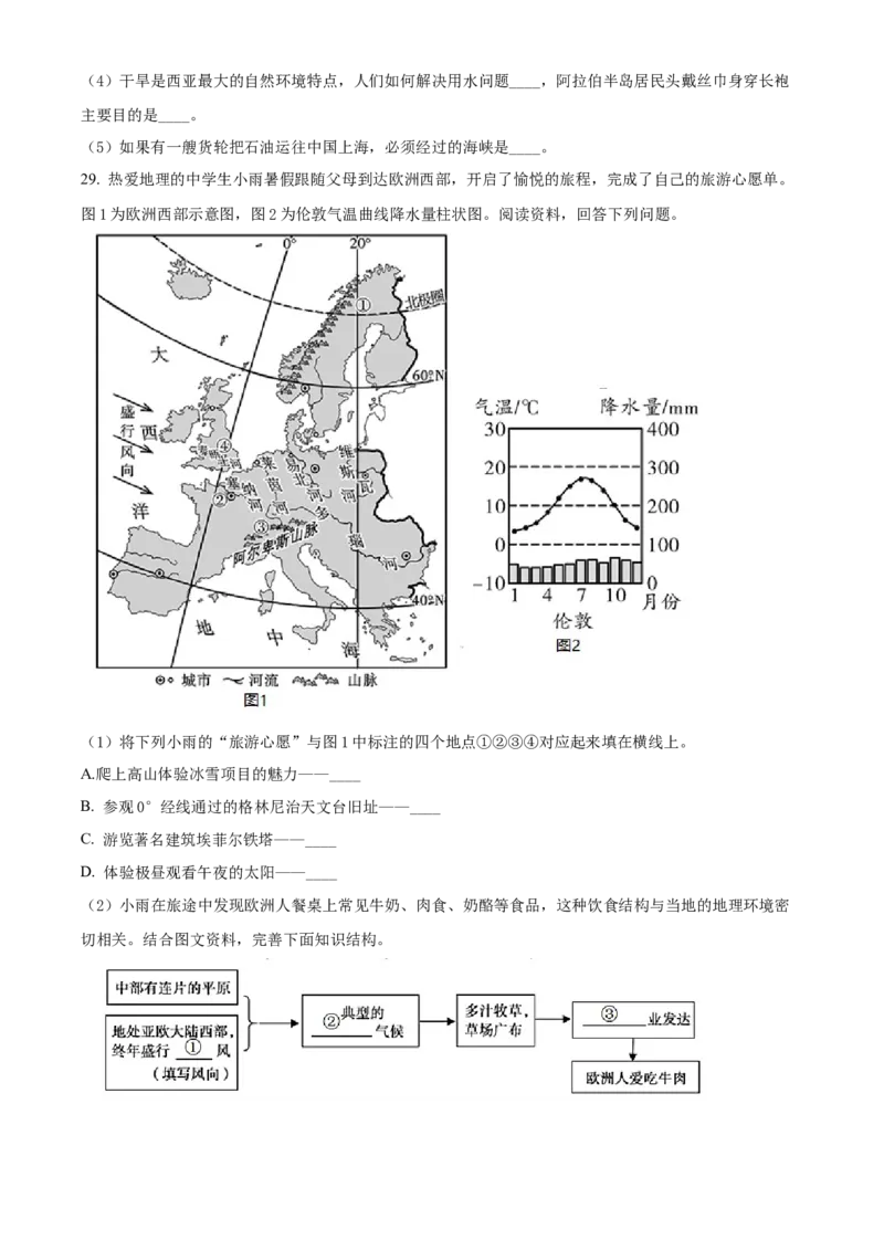 精品解析：北京一零一中学2020-2021学年七年级下学期期中地理试题（原卷版）(1)_北京初中期末题_C605-京七八九_B京地理七八九_地理_北京7下地理_2020-2021